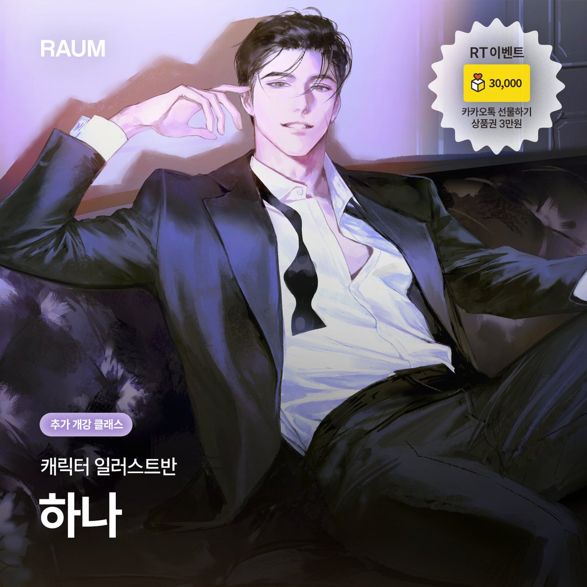 hana | RAUM ์์
์ถ๊ฐ๊ฐ์ค! tweet media