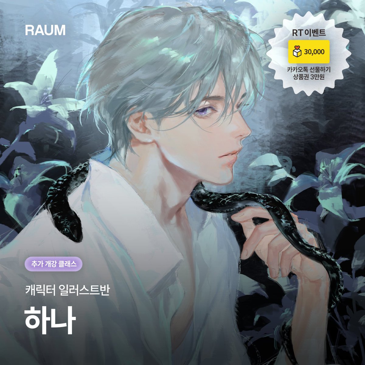 hana | RAUM ์์
์ถ๊ฐ๊ฐ์ค! tweet media