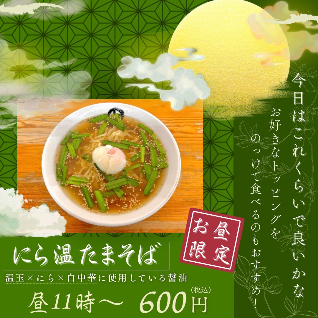 【公式】伊藤商店 中華そば tweet media