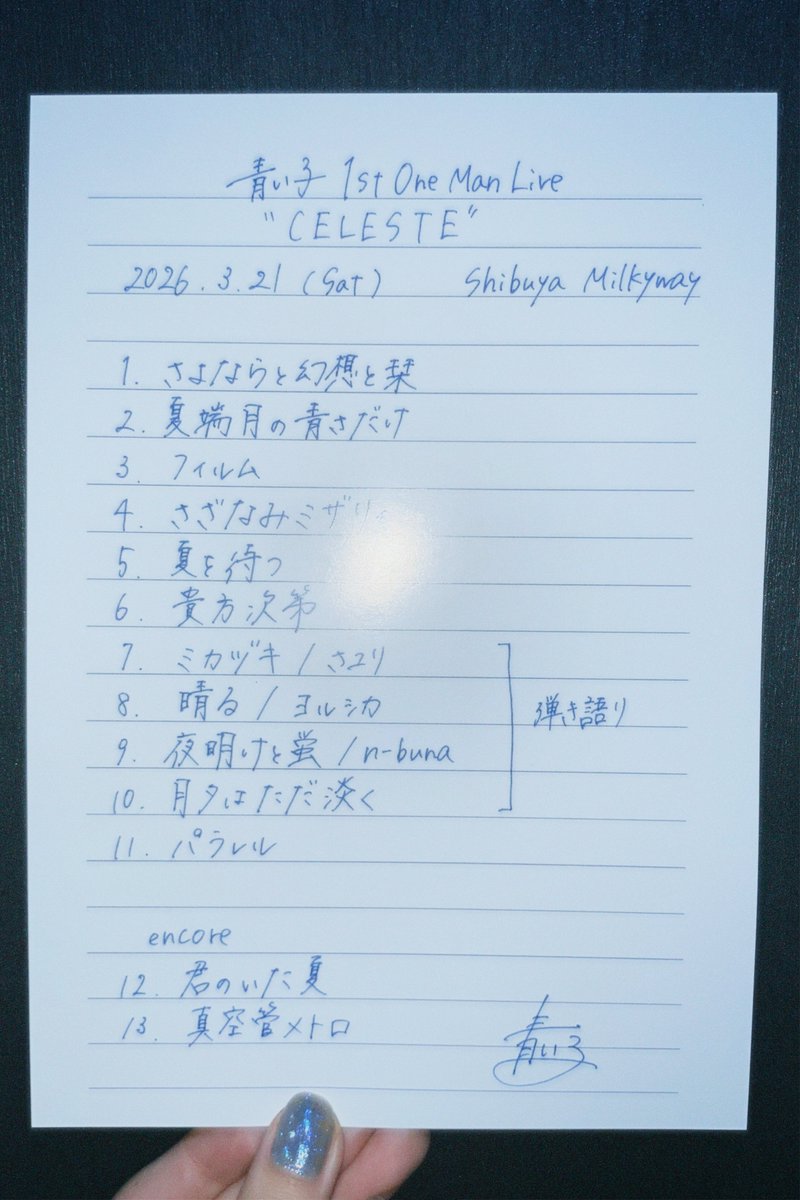 青い子 tweet media