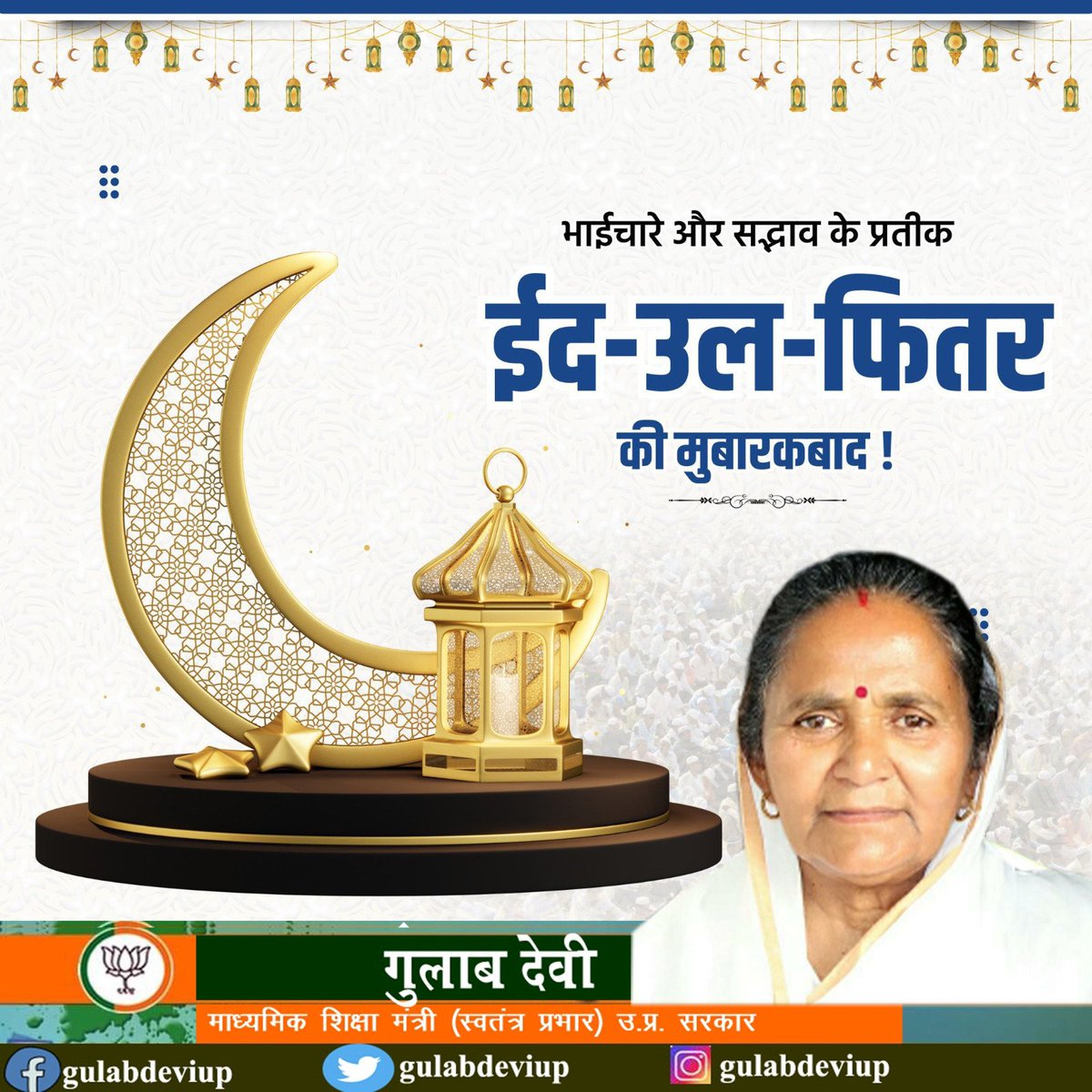 Gulab Devi (गुलाब देवी) tweet media