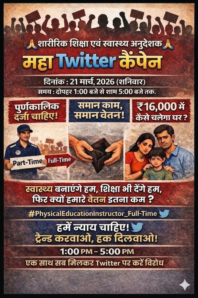 #शारीरिक_शिक्षा_एवं_स्वास्थ्य_अनुदेशक #16000_कलंक_वेतन <a href="/shubhankrmishra/">Shubhankar Mishra</a> <a href="/souravreporter2/">SOURAV RAJ</a> <a href="/btetctet/">बिहार शिक्षक मंच</a> <a href="/Nishantjdu/">Nishant Kumar - निशांत कुमार</a> <a href="/NitishKumar/">Nitish Kumar</a> <a href="/samrat4bjp/">Samrat Choudhary</a> <a href="/sunilkbv/">Sunil Kumar</a> <a href="/BiharEducation_/">Education Department, Bihar</a> <a href="/RajnishJhakumar/">Rajnish Kumar</a> <a href="/RajeshKumar_01/">Rajesh Kumar</a> <a href="/iChiragPaswan/">युवा बिहारी चिराग पासवान</a> <a href="/iPriyaSinha/">Priya Sinha🇮🇳</a> <a href="/Bihartet19/">Voice of Teachers 🧑‍🏫</a> <a href="/Choudharyji87/">TEACHER@BIHAR12</a> <a href="/yadavtejashwi/">Tejashwi Yadav</a> इंसाफ़ 🥹🙏🥹