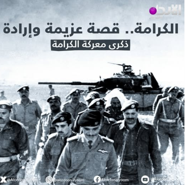 Alordonalyoom's tweet photo. الأردنيون يحيون الذكرى الـ 58 لمعركة الكرامة الخالدة ويستذكرون تضحيات وإقدام أبطال الجيش العربي المصطفوي في الذود والدفاع عن الوطن بقيادة الراحل المغفور له الملك الحسين بن طلال
#الأردن #معركة_الكرامة #الجيش_العربي #الأردن_اليوم #الأردن https://t.co/hzV8C4DOGW