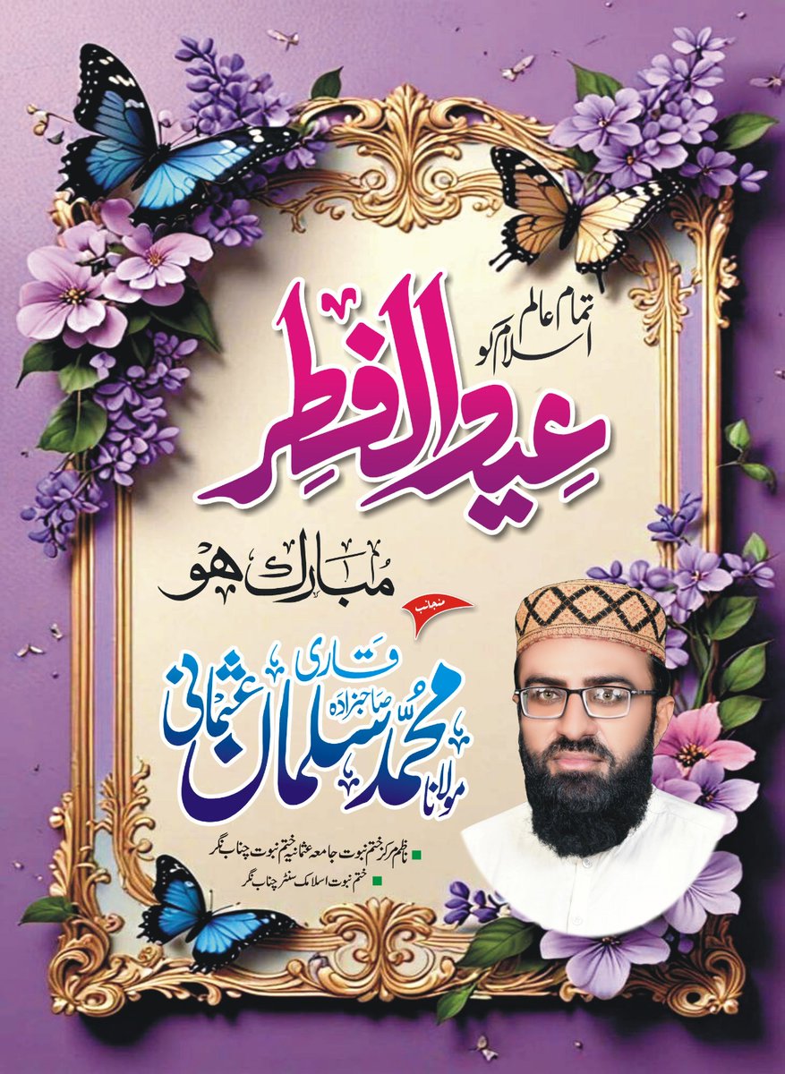 Oɴ ᴛʜɪs ʙʟᴇssᴇᴅ ᴏᴄᴄᴀsɪᴏɴ ᴏғ Eɪᴅ, ᴡɪsʜɪɴɢ ʏᴏᴜ ᴀɴᴅ ʏᴏᴜʀ ғᴀᴍɪʟʏ ᴊᴏʏ, ʜᴀᴘᴘɪɴᴇss, ᴘᴇᴀᴄᴇ ᴀɴᴅ ᴘʀᴏsᴘᴇʀɪᴛʏ! Eɪᴅ Mᴜʙᴀʀᴀᴋ!

𝓡𝓮𝓰𝓪𝓻𝓭:
Muhammad Salman Usmani