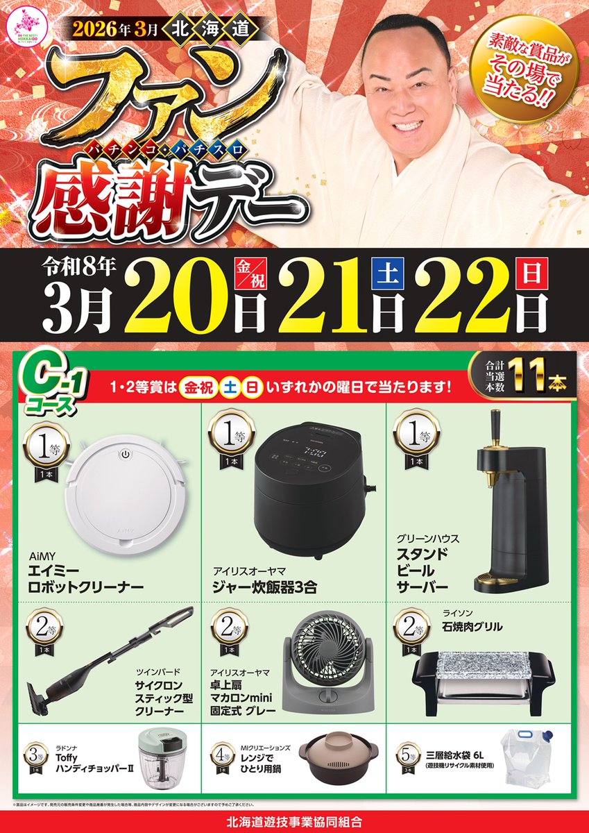 北海道ファン感謝デー オリジナルカタログ & Mistral アニバーサリー こんばんは 明日 3月22日(日)は ☆北海道 ファン感謝デー☆ 最終日 素敵
