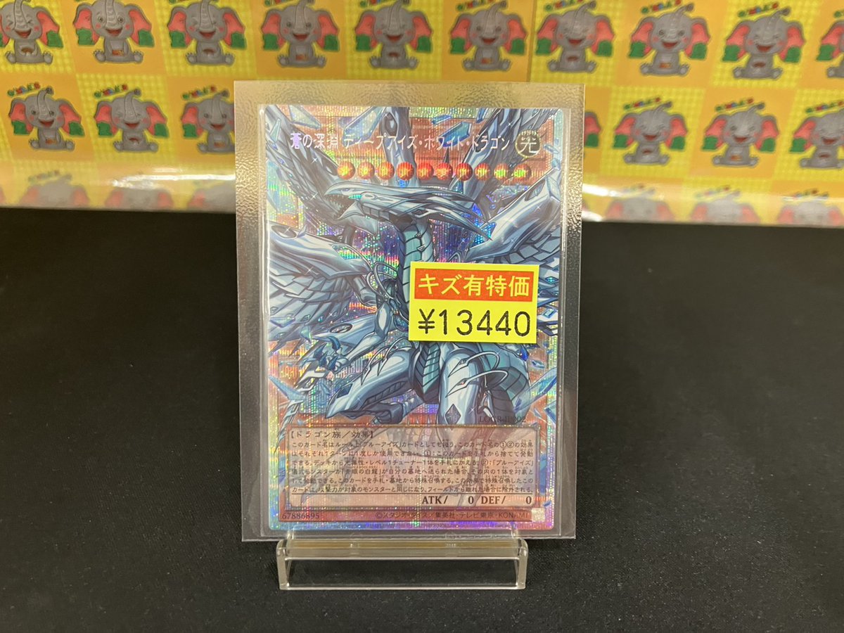 遊戯王OCG 蒼の深淵 ディープアイズ・ホワイト・ドラゴン 買取致しまし 
