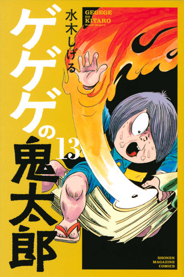 3月19日木曜。ちょっとした時間に、講談社の完全リマスター新装版『ゲゲゲの鬼太郎』を読んでいるというプレゼンター。お気に入りの話は「まぼろしの汽車」とか。タイムリープの元祖なのでは!?
#南海放送 ラジオ『杉作J太郎のファニーナイト』火水木19:00-21:30 土21:00-23:00 #杉作ナイト #radiko