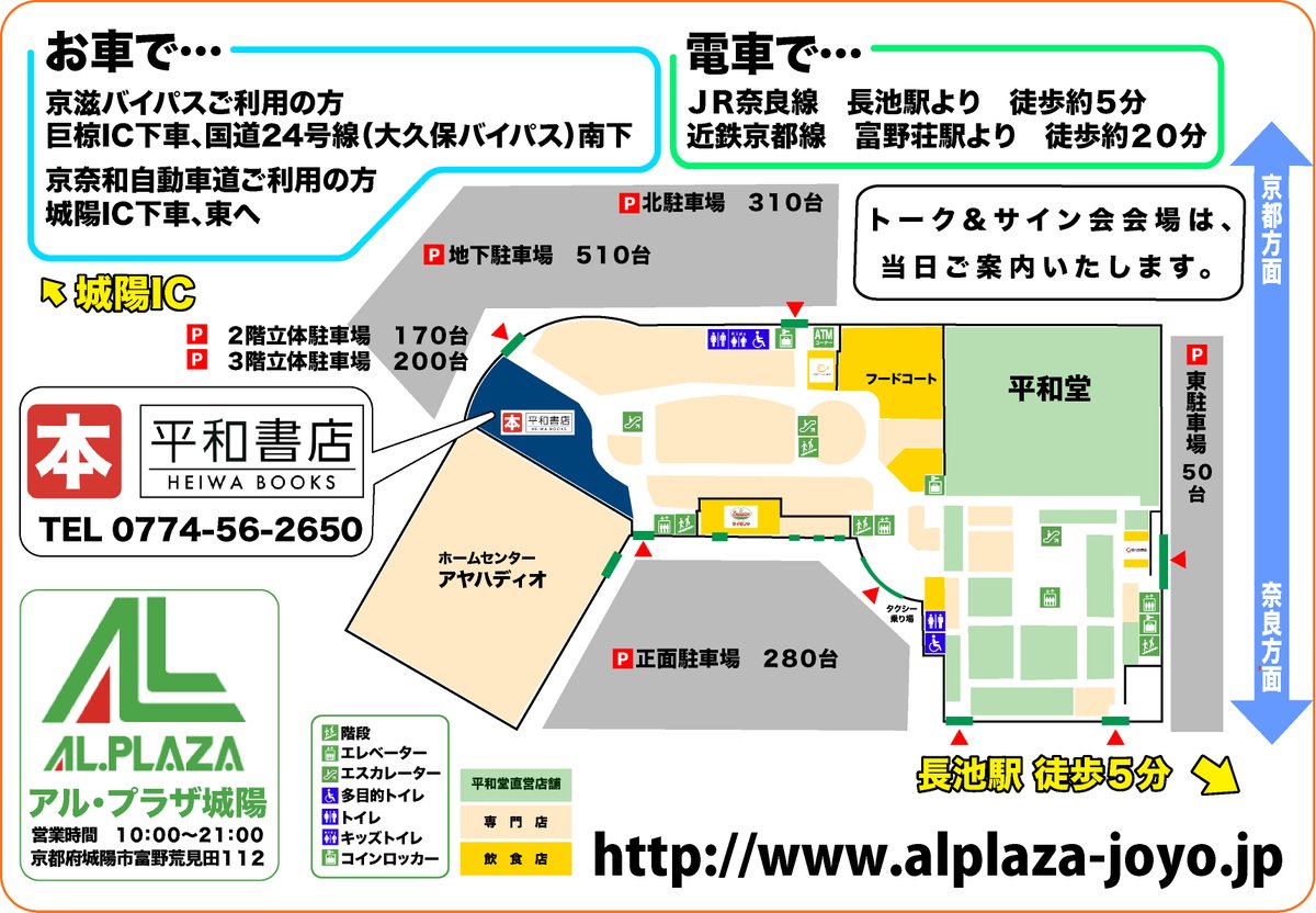 平和書店アル・プラザ城陽店 tweet media