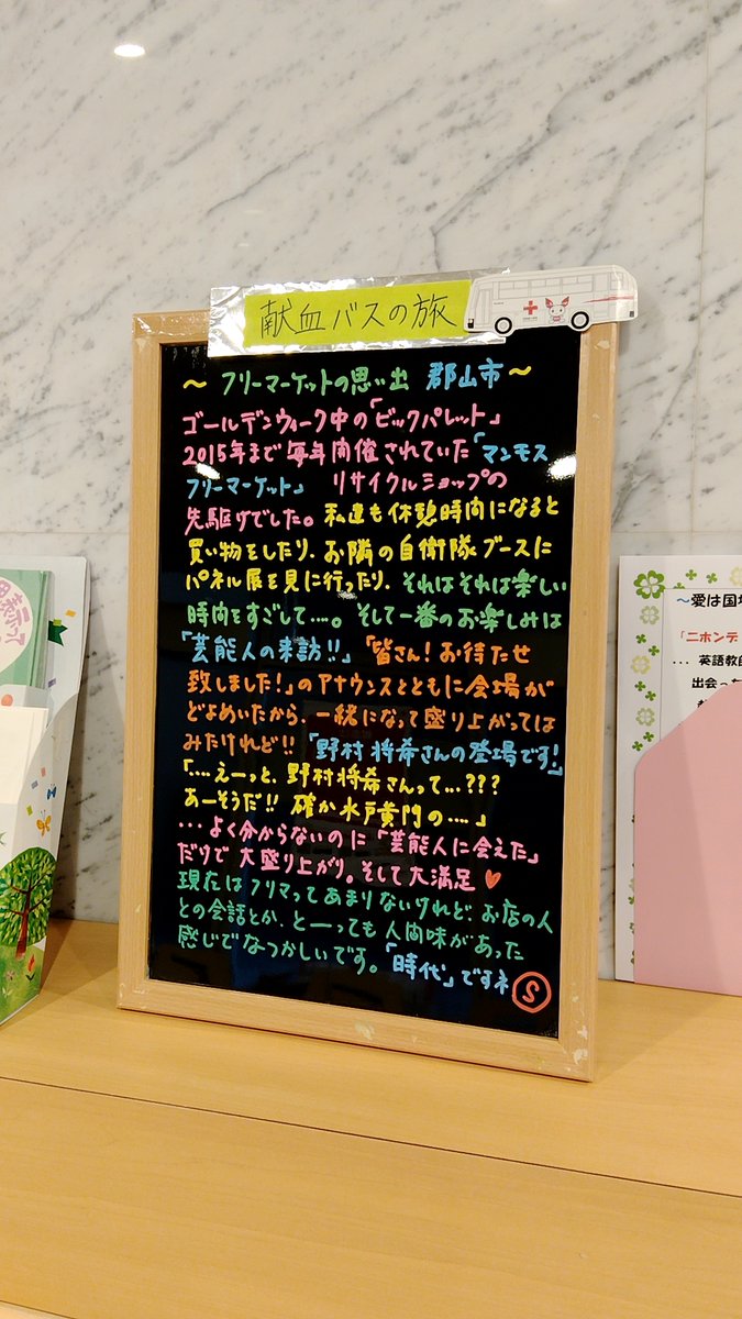 福島県赤十字血液センター（公式） tweet media