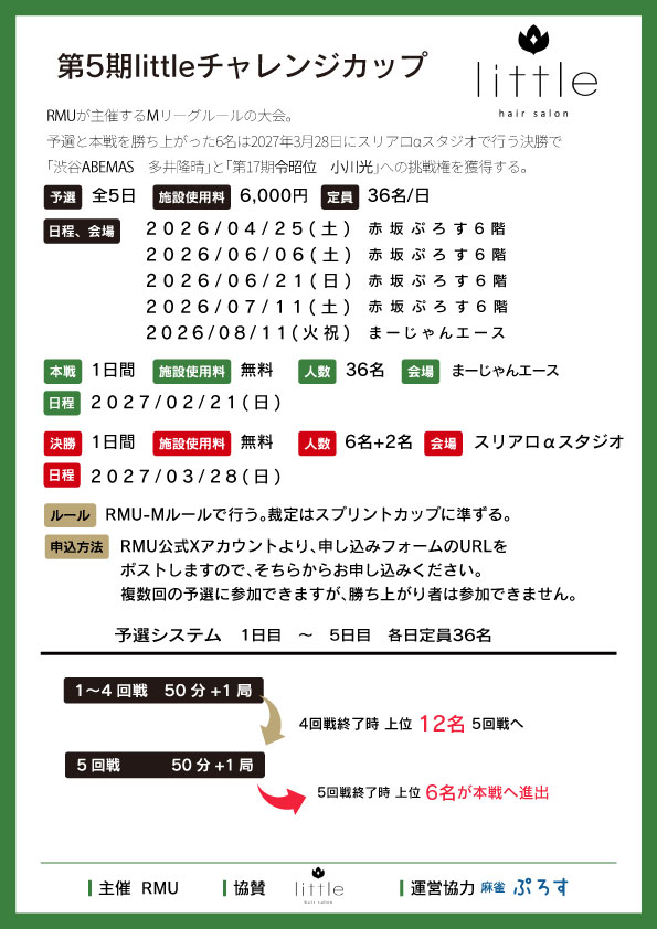 プロ競技麻雀団体RMU tweet media