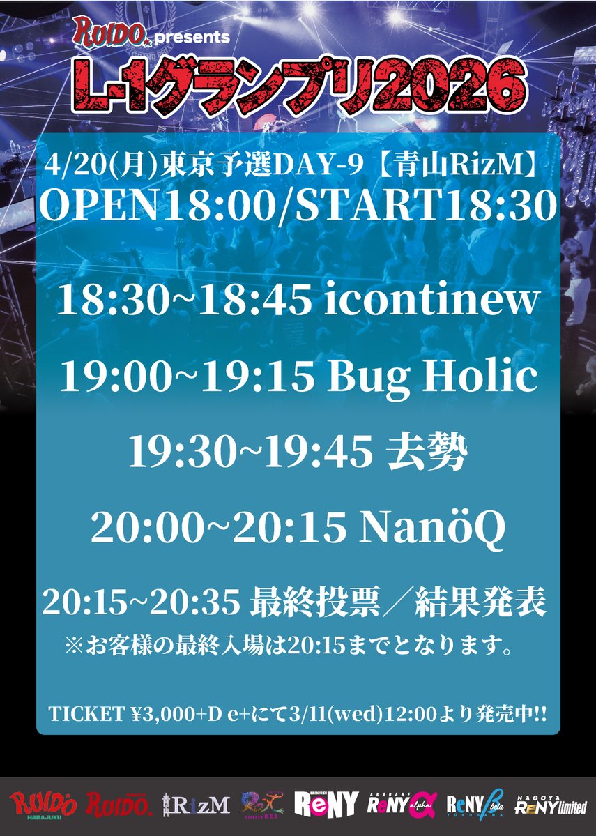 L-1グランプリ2026 tweet media