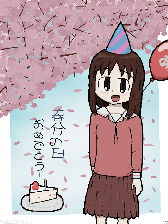 〇〇〇〇おめでとう！
#春日歩 #あずまんが大王
(there's no official birthday, so I like 3/21!)