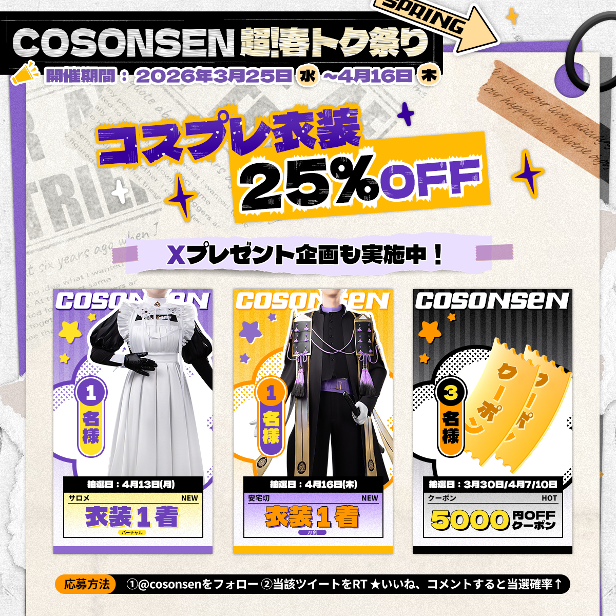 コスプレ衣装通販・COSONSEN公式 tweet media