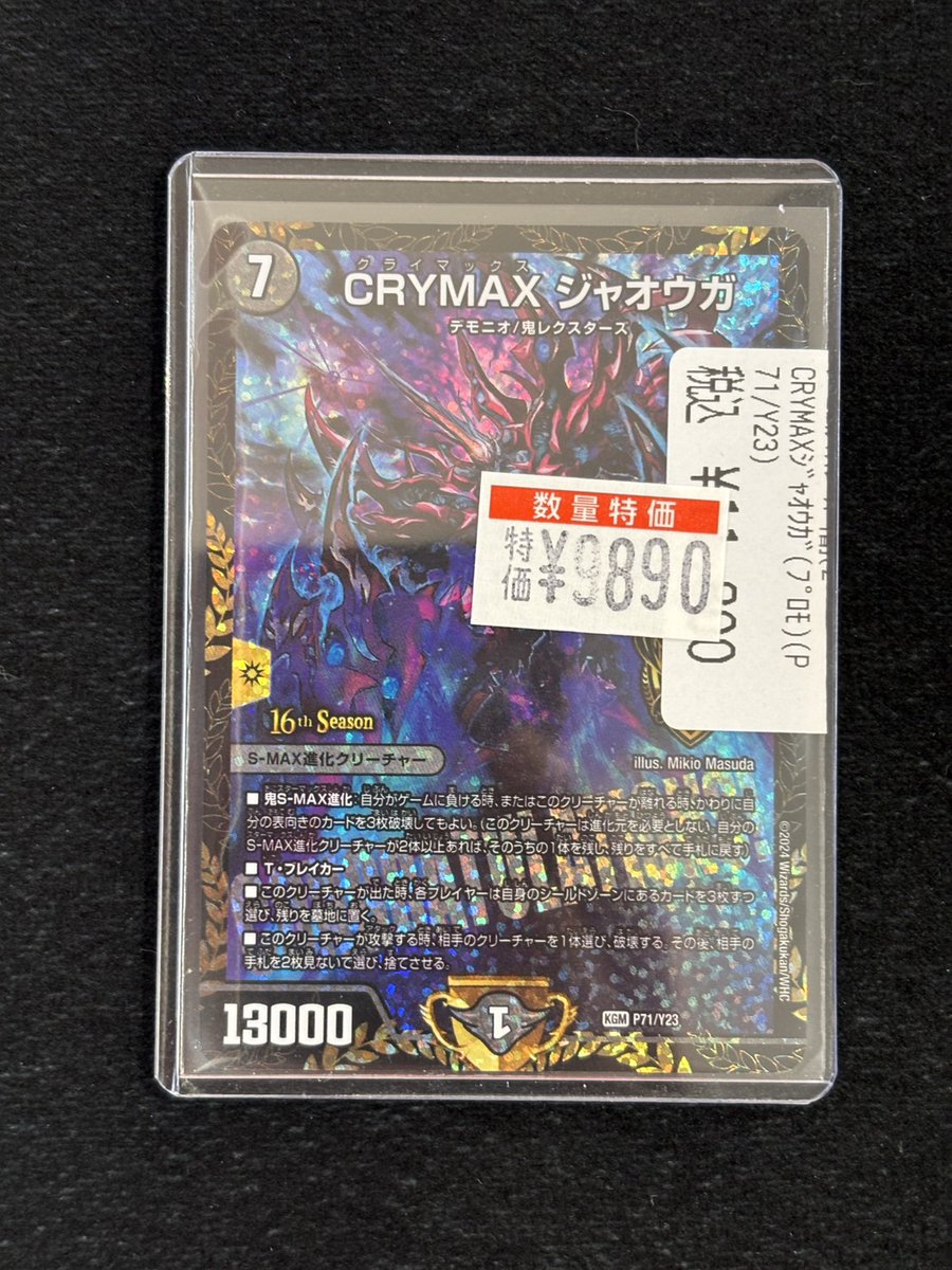 CRYMAXジャオウガ CS優勝プロモ | APPS-BICENTENARIO-PRD-01