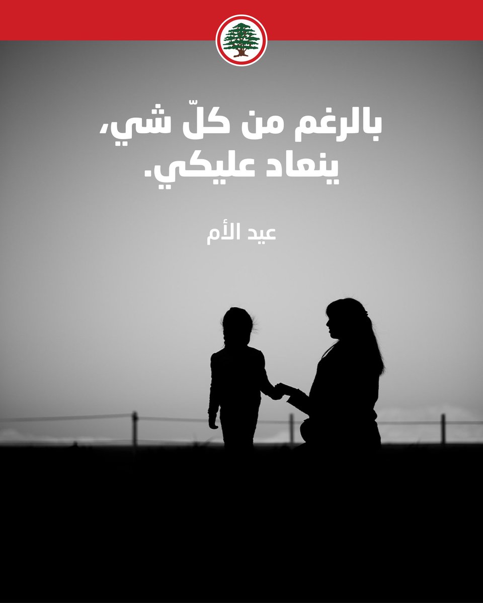 Lebanese Forces tweet media