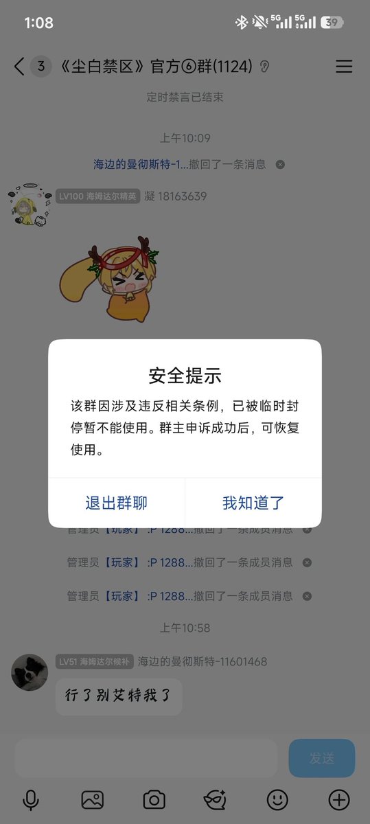 Since Mibin’s chat logs with players spread widely, confirming that server reopening is expected in early April, some haters have started again.
Official QQ groups 2, 5, 6, and 11 have all been suspended due to reports.
（QQ is basically CN’equivalent of Discord）