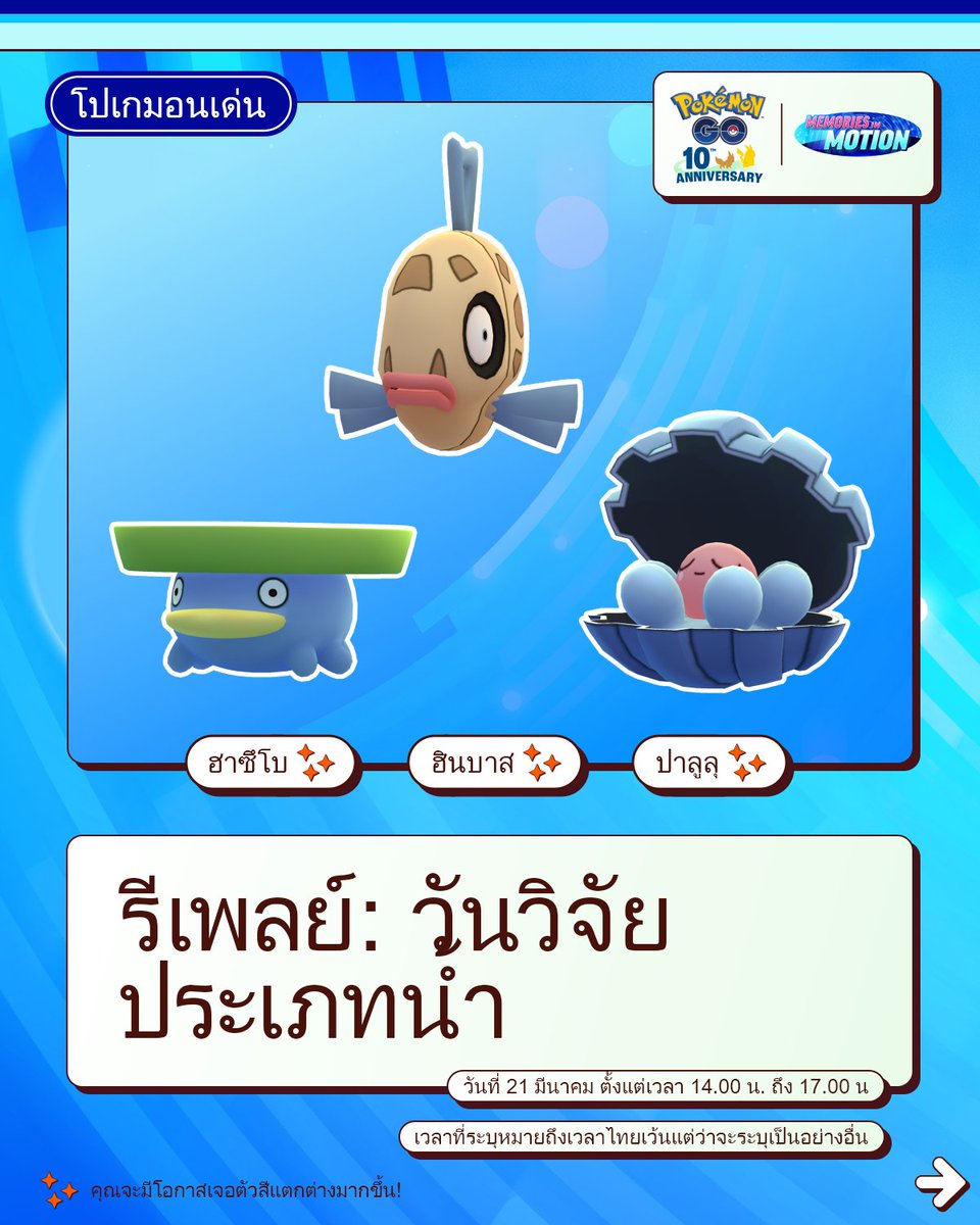 Pokémon GO Thai tweet media