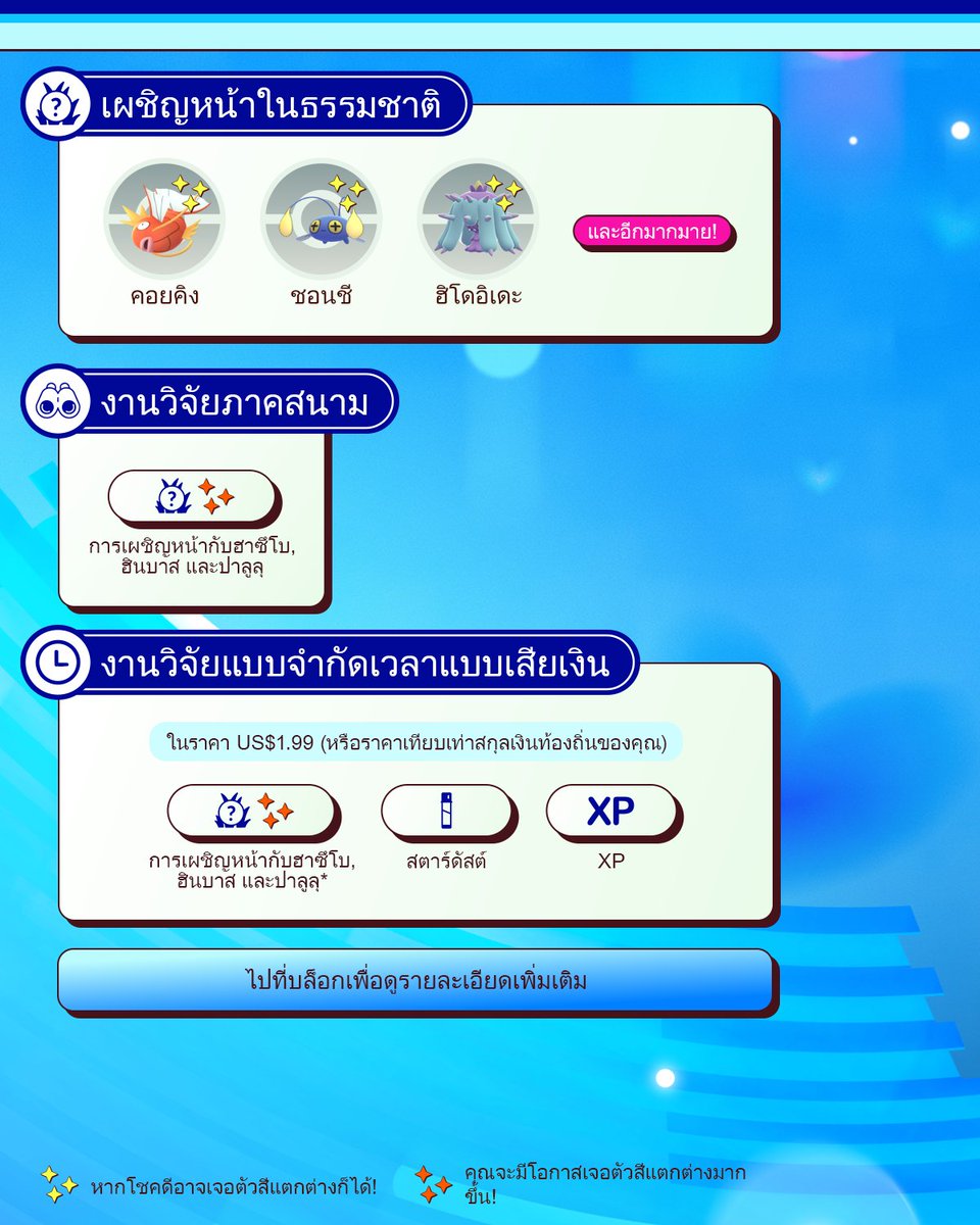 Pokémon GO Thai tweet media