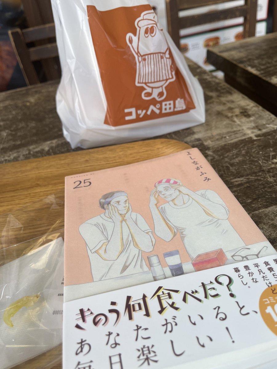 パンの田島まだ安いぞ…1500円で四つ買える…きのう何食べた？最高です…泣ける…