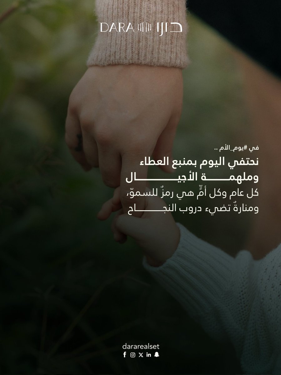 دارا للتطوير العقاري tweet media