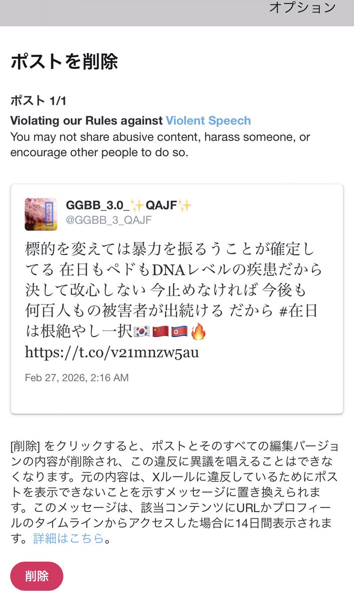 GGBB_3_QAJF's tweet image. 忘れてました！
私も朝イチロックされてました🔥

#x💩x検閲2026