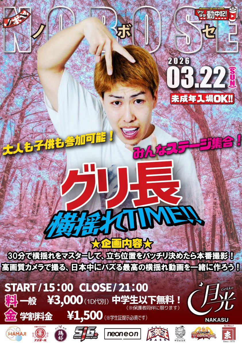 NOBOSEのレイ tweet media