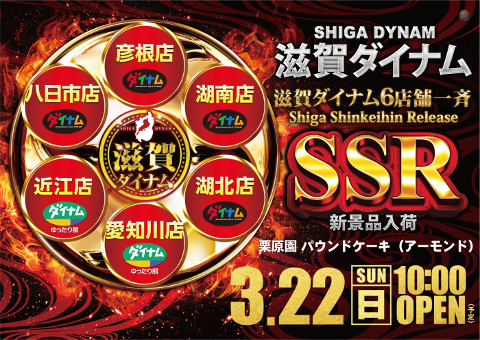 ダイナム滋賀愛知川店-SINCE 2004.4.20- tweet media