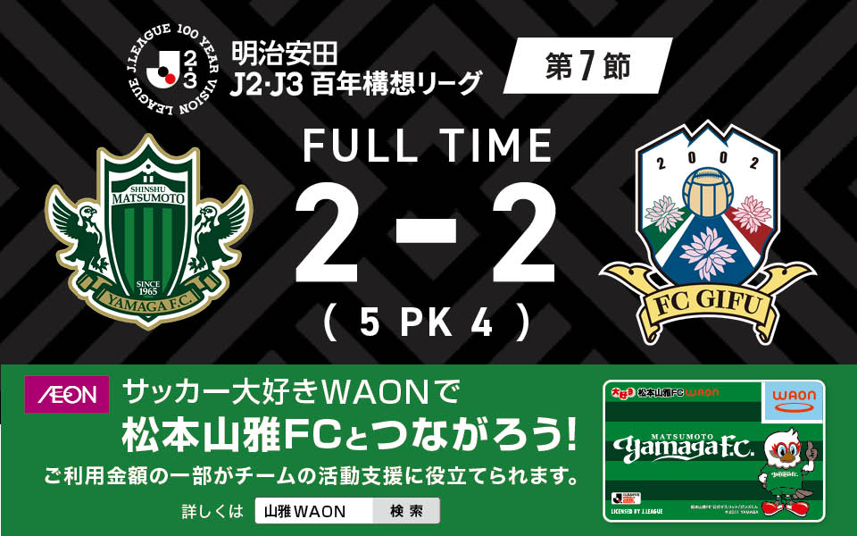 3/21🆚岐阜】 2026 明治安田 J2・J3百年構想リーグ第7節 vs FC岐阜戦の