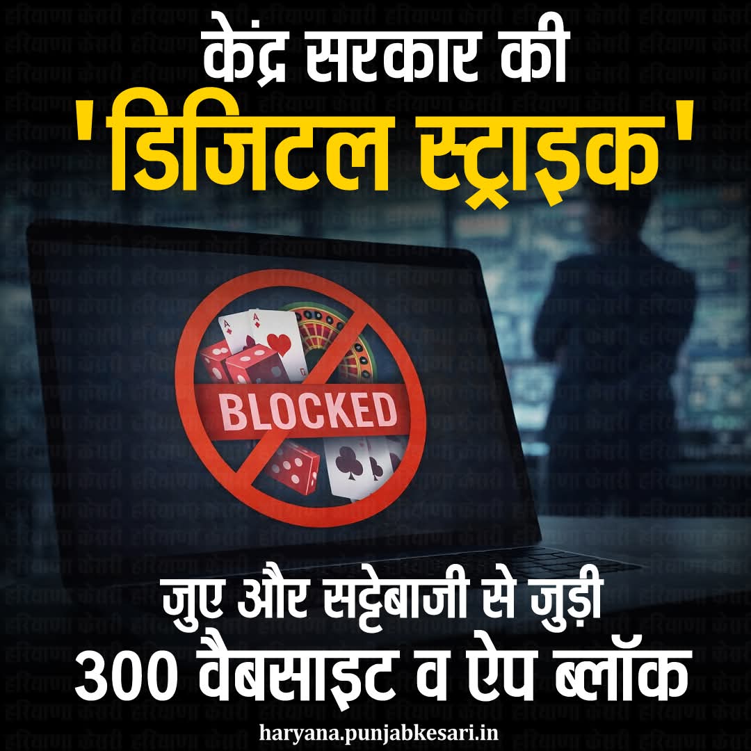 APillania's tweet photo. केंद्र सरकार की 'डिजिटल स्ट्राइक', जुए और सट्टेबाजी से जुड़ी 300 वैबसाइट व ऐप ब्लॉक किए। 

#Centralgovernment #digitalstrike #gamblingbettingwebsites #apps #blocked https://t.co/k6wYFPWi1m