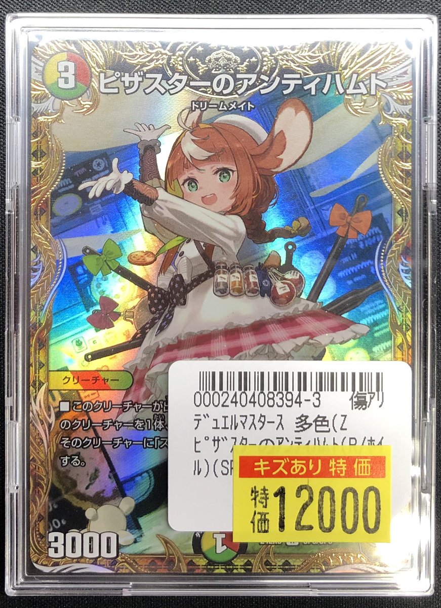 デュエルマスターズ 《ピザスターのアンティハムト》 金トレジャー版を