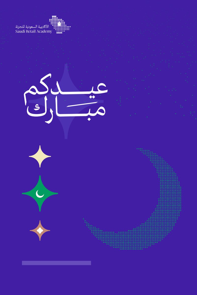 الأكاديمية السعودية للتجزئة tweet media