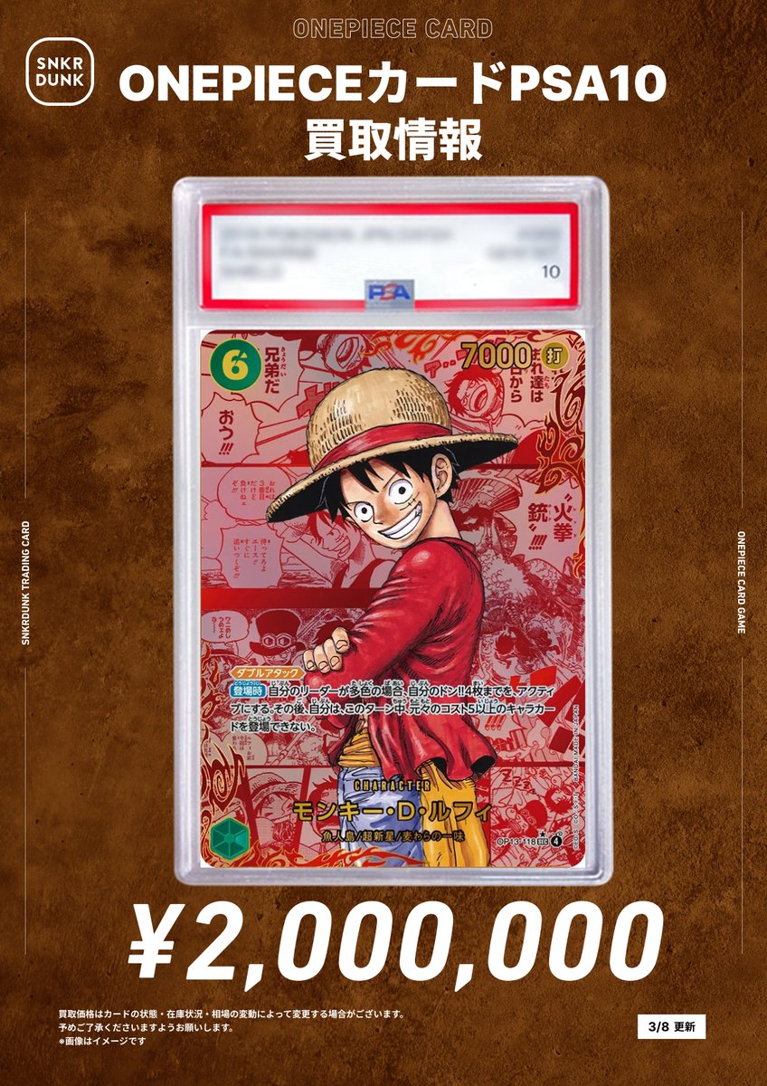 ?‍☠️?‍☠️#スニダンワンピ買取情報 ?‍☠️?‍☠️ 3/21（土 