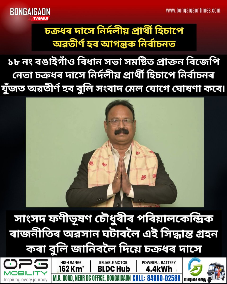 Bongaigaon Times tweet media