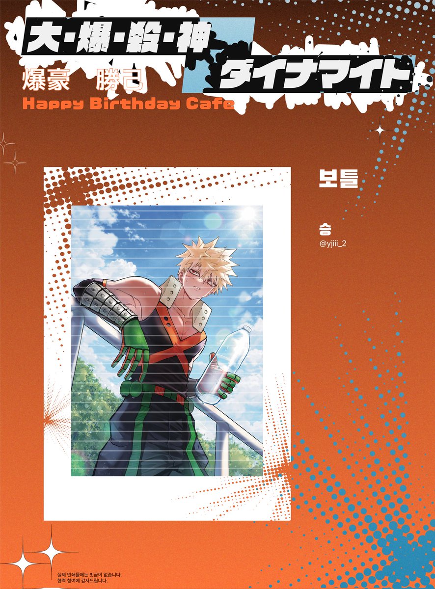 2026 바쿠고 카츠키 생일카페 : 여명의 끝에서 빛나는 황혼 tweet media