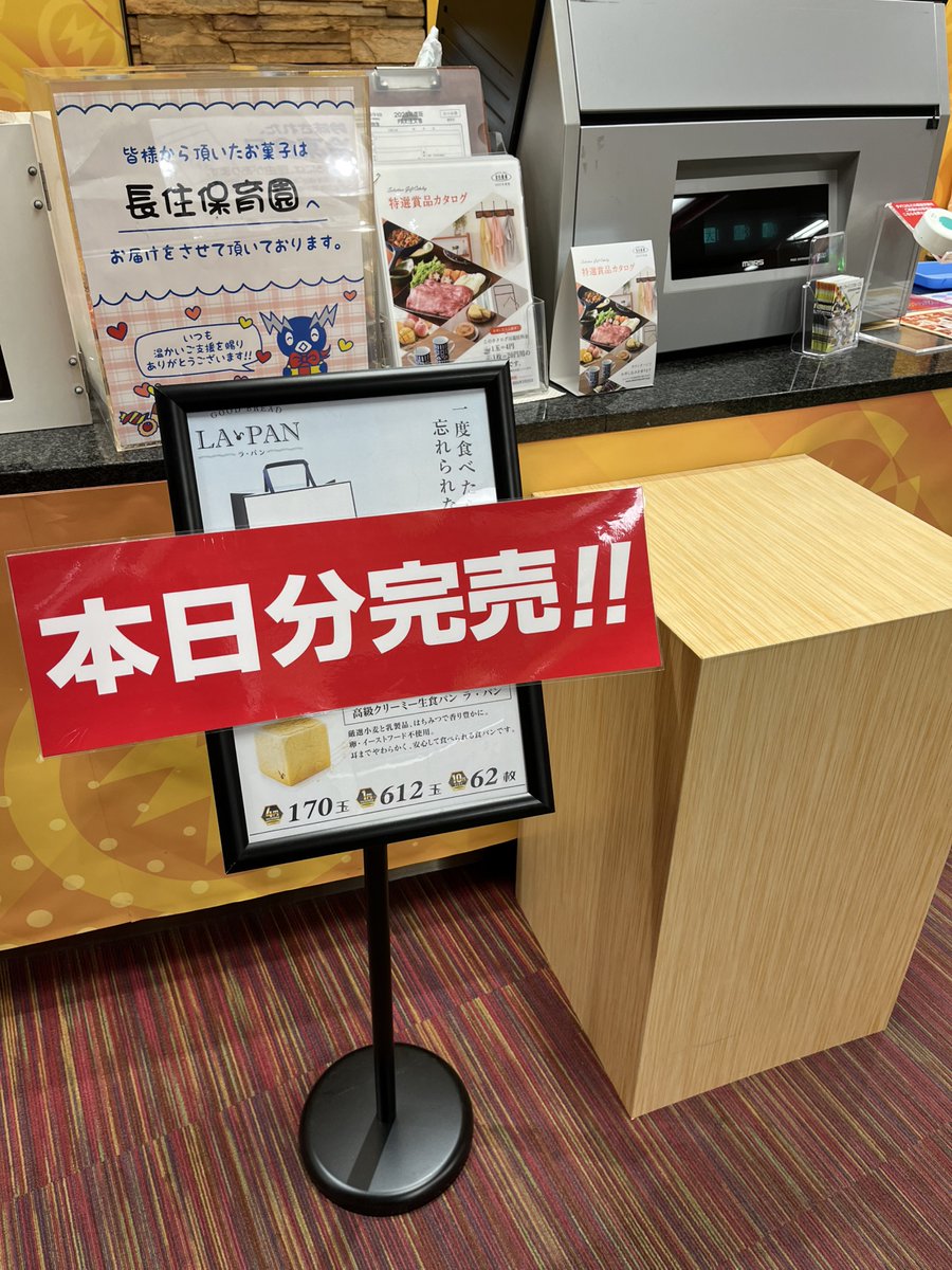 パチンコ＆10スロのお店 玉屋屋形原 ウワサの主任②号です！ ラ・パン 