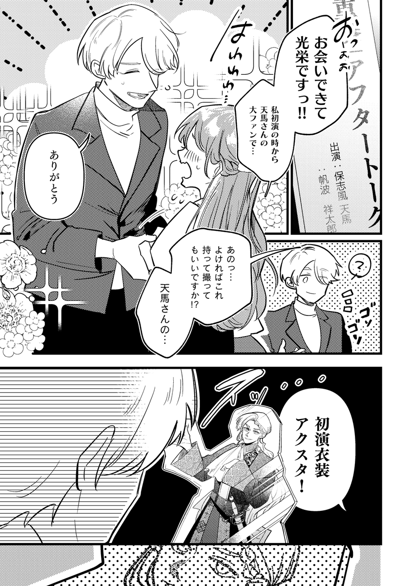 「アクスタってただの板じゃないですか?」(1/6) 