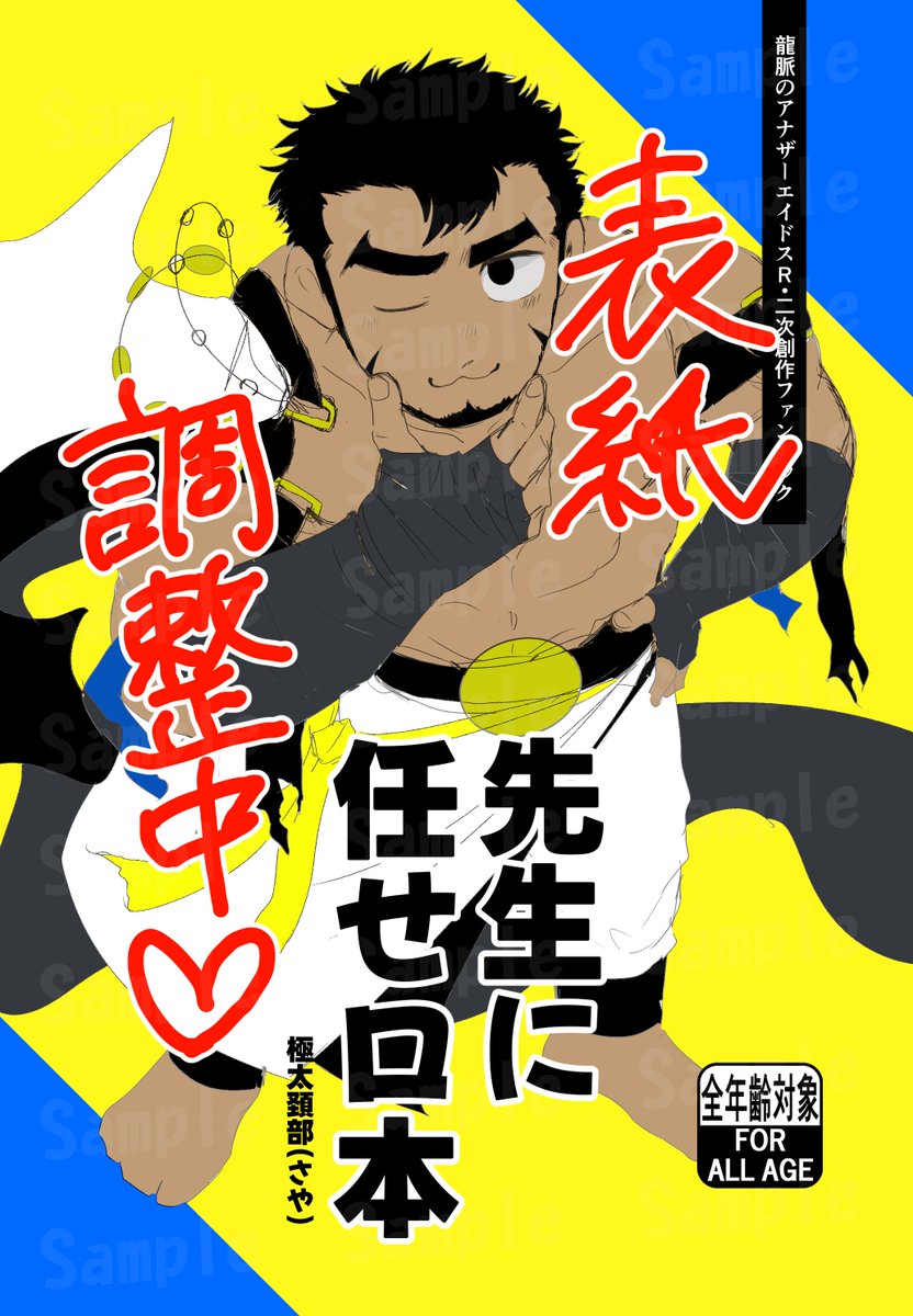 極太頚部@部数アンケ中 tweet media