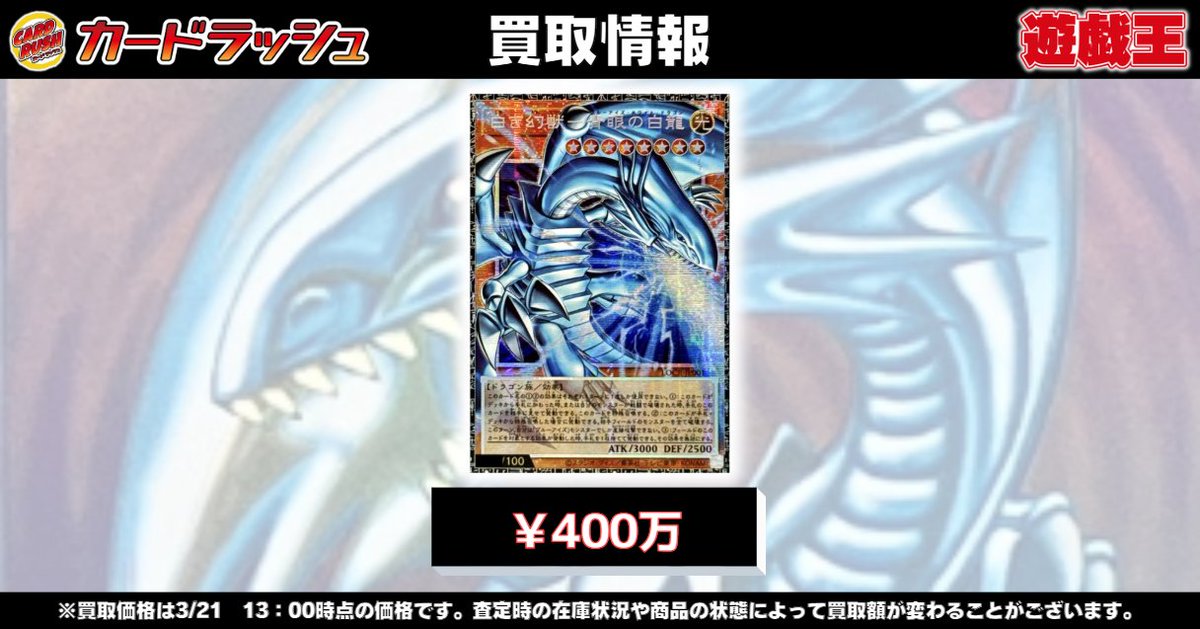 遊戯王 ✨買取情報✨ 白き幻獣青眼の白龍 グランドマスターレア ￥400