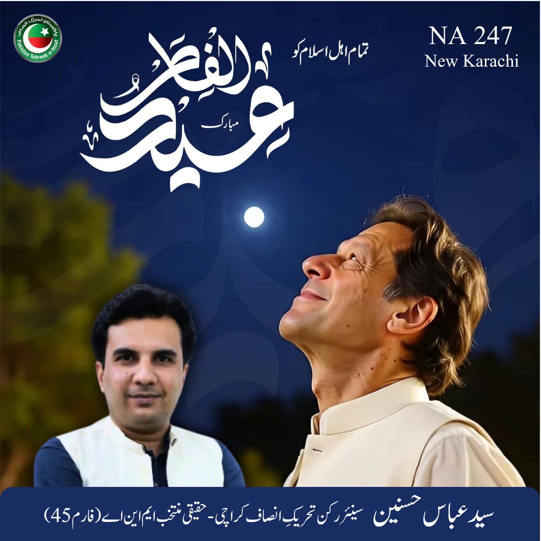 Eid Mubarak 💐 

#ReleaseImranKhan #EidMubarak