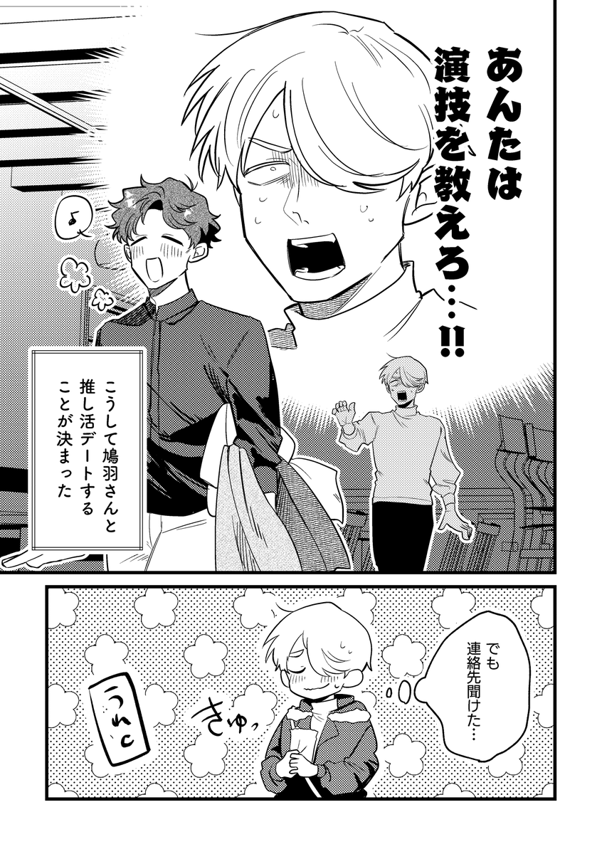 「アクスタってただの板じゃないですか?」(6/6) 