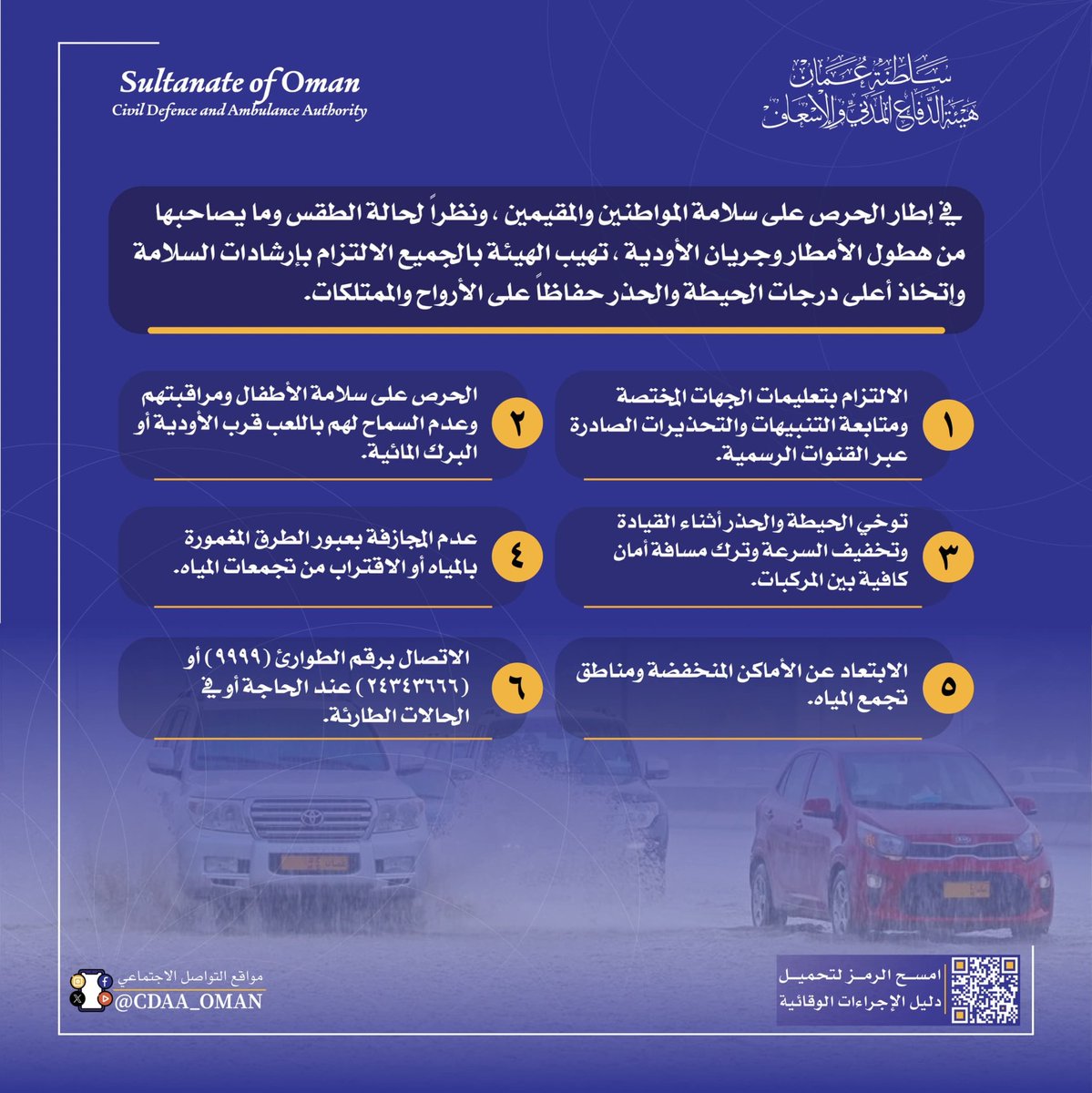 الدفاع المدني والإسعاف - عُمان tweet media