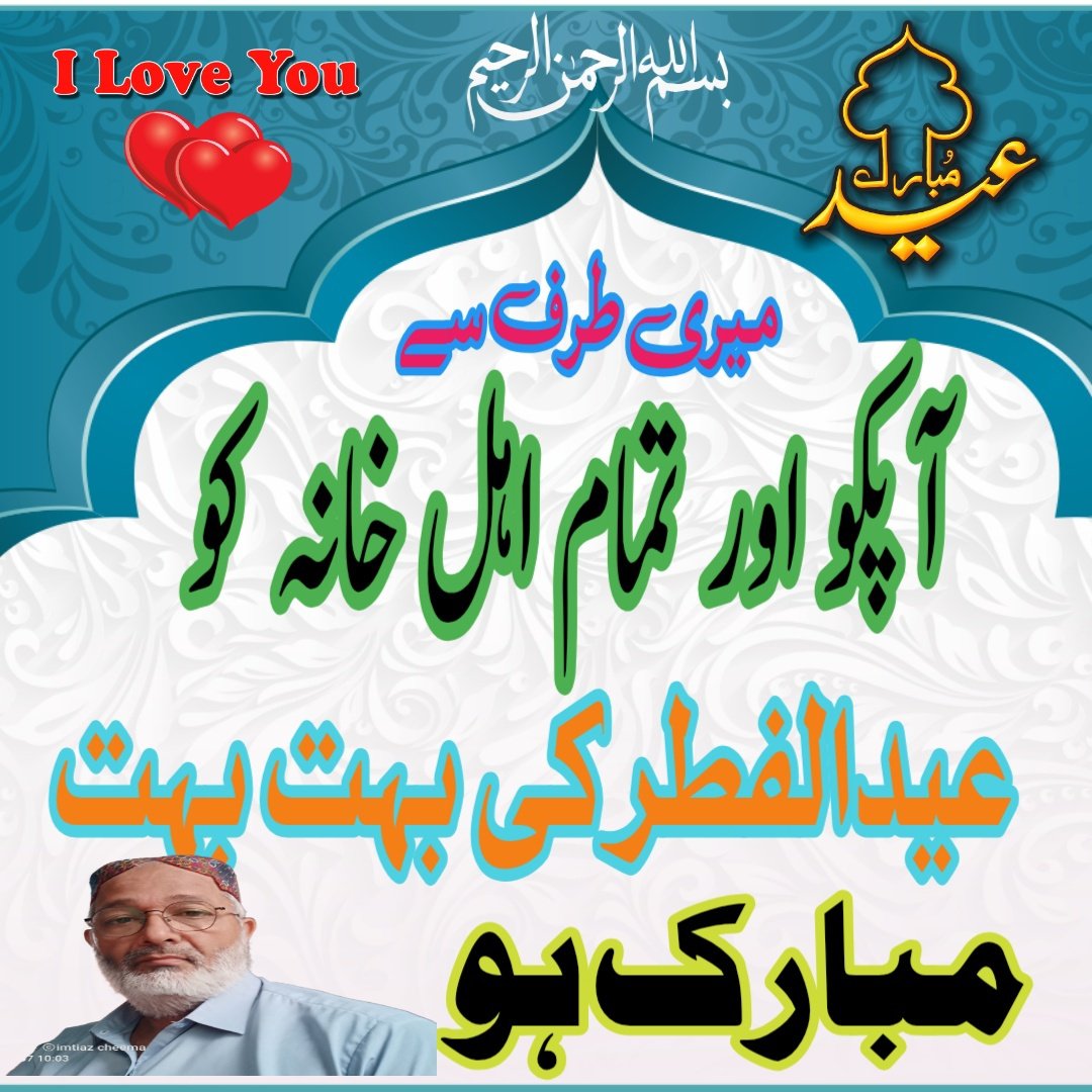 imti19093's tweet photo. میری طرف سے آپکو بھی عید الفطر مبارک ہو.  ﷲ رب العالمین آپکو خوش و خرم رکھے آمین. https://t.co/3sDt4LHpSd