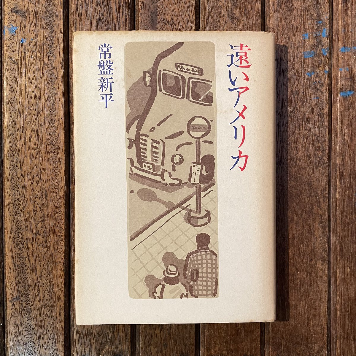生活と芸術の本 言事堂 tweet media