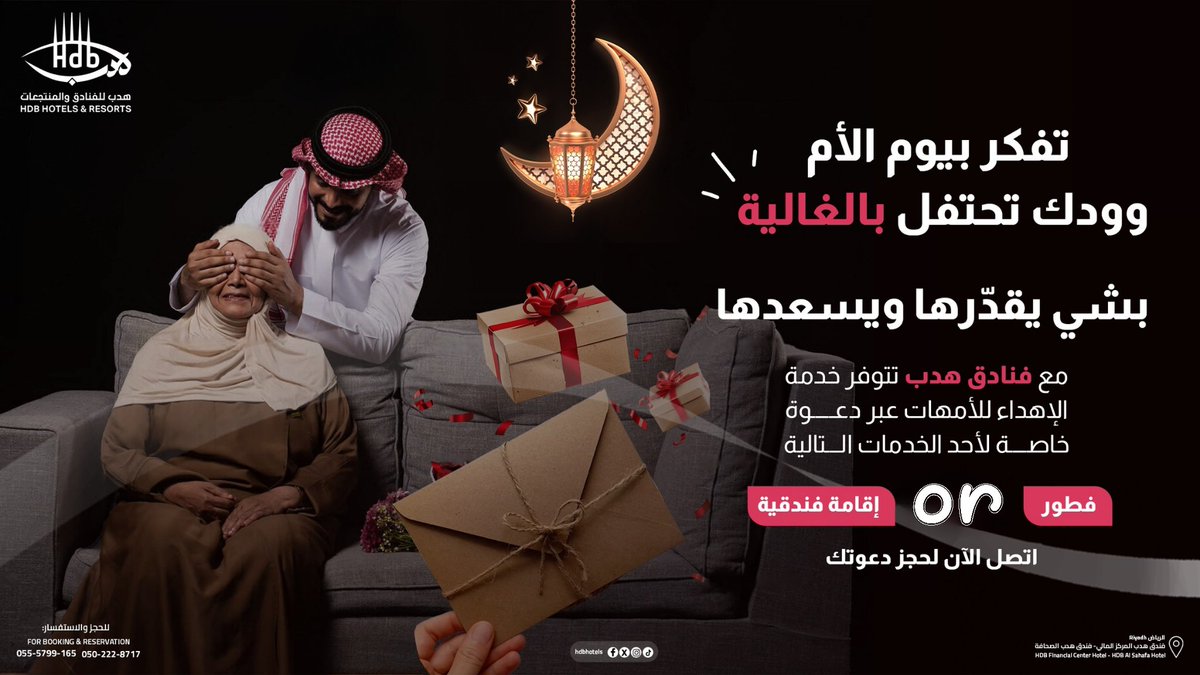 فنادق ومنتجعات هدب HDB Hotels & Resorts tweet media