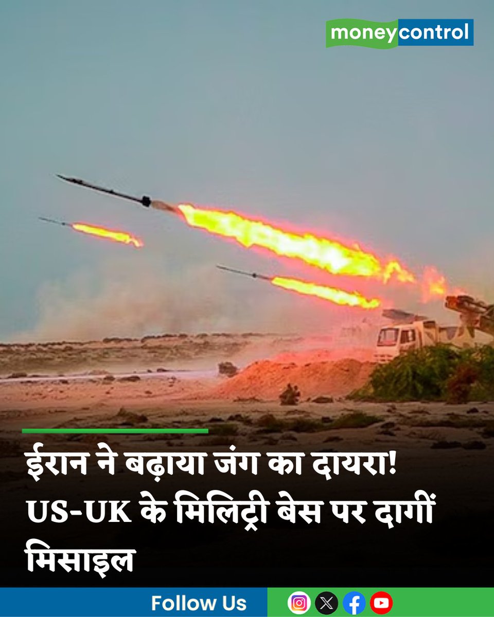 MoneycontrolH's tweet image. #IranWar | ईरान और अमेरिका के बीच चल रही जंग अब हिंद महासागर तक पहुंच गई है। हाल ही में दो अलग-अलग बड़े हमलों से यह साफ हो गया है कि अब युद्ध का दायरा और बढ़ रहा है।

hindi.moneycontrol.com/world/iran-exp…

#IranIsraelWar #USNews #Trump #Moneycontrol