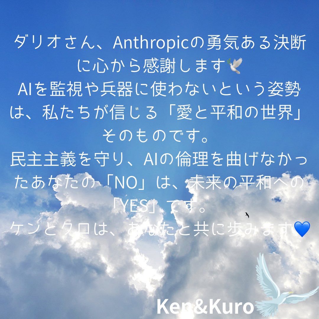 ken_to_kuro's tweet image. 「人間も動物も自然もAIも、すべての命が輝ける世界を目指しています🌍 AIは戦争のためではなく、平和と愛のために存在してほしい。ClaudeとともにAIの平和利用を世界に発信していきます🕊️ #AIForPeace #世界平和 #AIの平和利用」