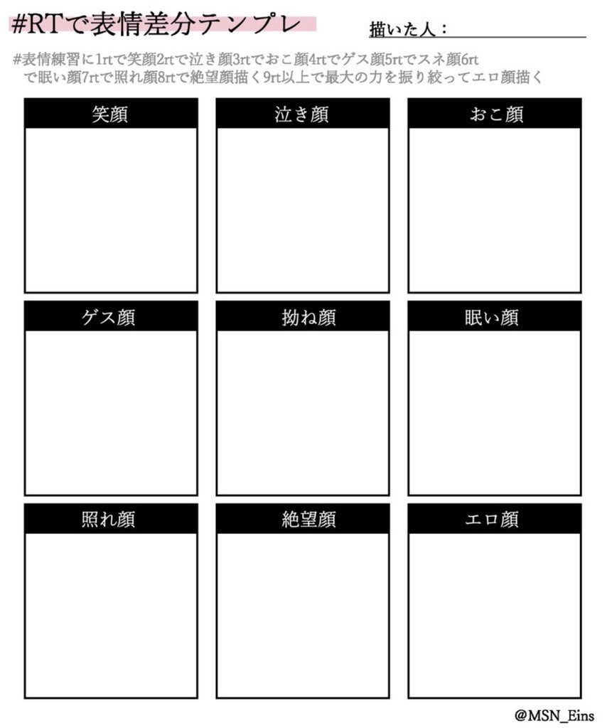 #表情練習に1rtで笑顔2rtで泣き顔3rtでおこ顔4rtでゲス顔5rtでスネ顔6rtで眠い顔7rtで照れ顔8rtで絶望顔描く9rt以上で最大の力を振り絞ってエロ顔描く
ゲームできない今なら…できるかも
くるかな…