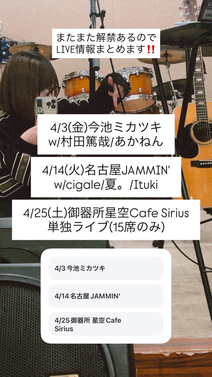 miakadayo_04's tweet photo. 単独ライブの日は席の数少なめなのでお早めにご予約ください！
取り置きお待ちしてます！ https://t.co/5ZjxGCSRwe