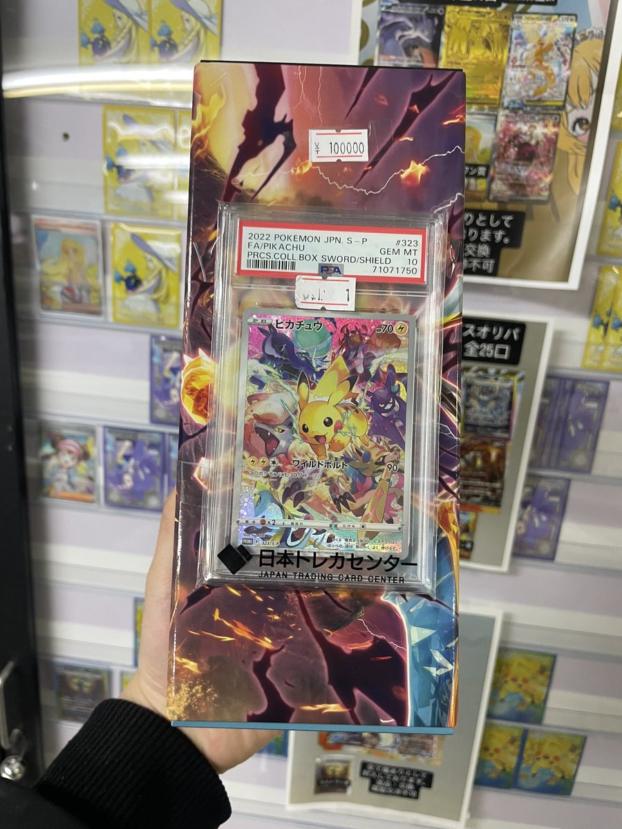 ただいまから10万円福袋の販売を開始します?中身はPSA10のポケカ1枚の 