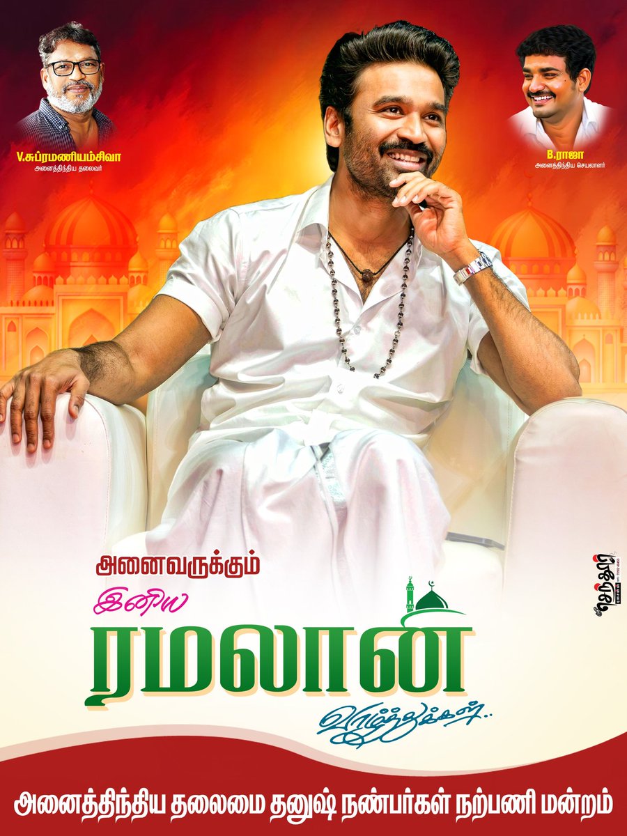 அனைத்து உறவுகளுக்கும் இனிய ரமலான் வாழ்த்துகள் 💫✨🙏

<a href="/dhanushkraja/">Dhanush</a> sir ❤️ #Kara 
#EIDMUMARAK